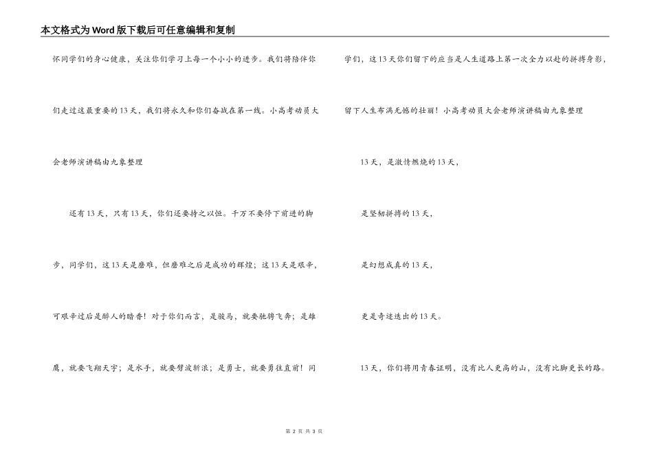 小高考动员大会教师演讲稿_第2页