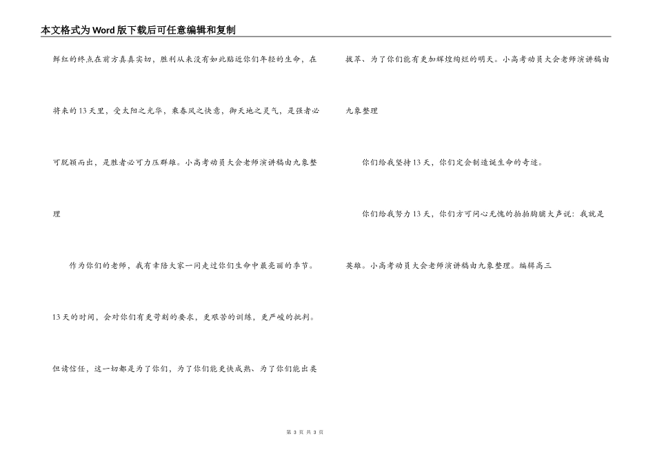 小高考动员大会教师演讲稿_第3页