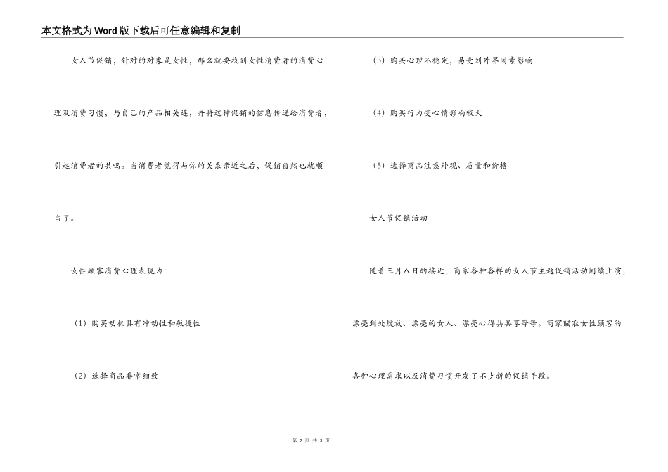 女人节促销方案_第2页