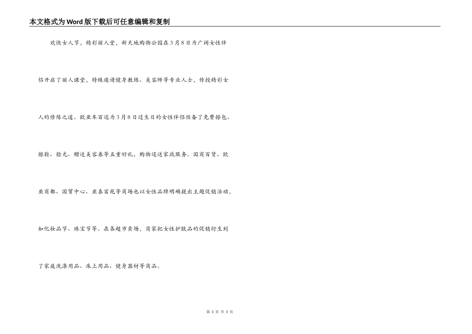 女人节促销方案_第3页