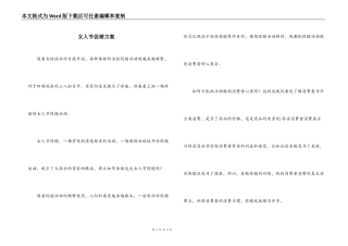 女人节促销方案