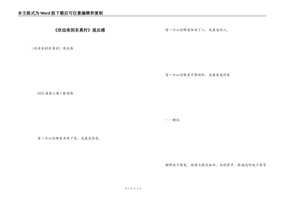 《欢迎来到东莫村》观后感_第1页