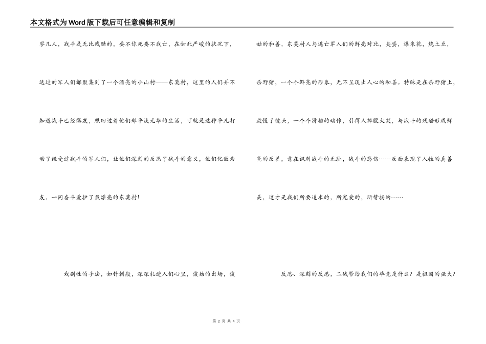 《欢迎来到东莫村》观后感_第2页