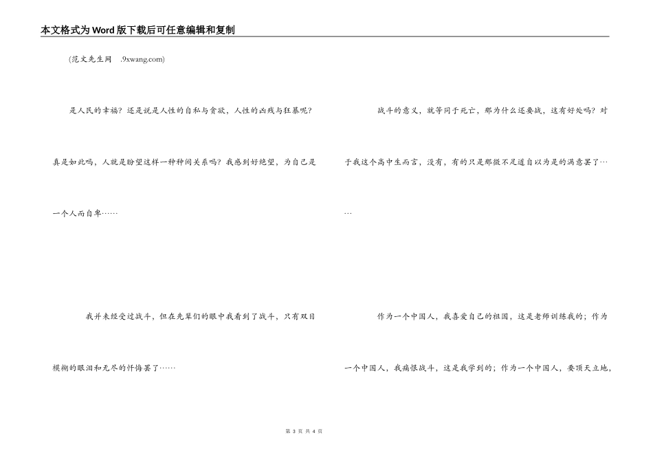 《欢迎来到东莫村》观后感_第3页