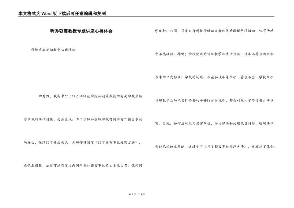听孙朝霞教授专题讲座心得体会_第1页