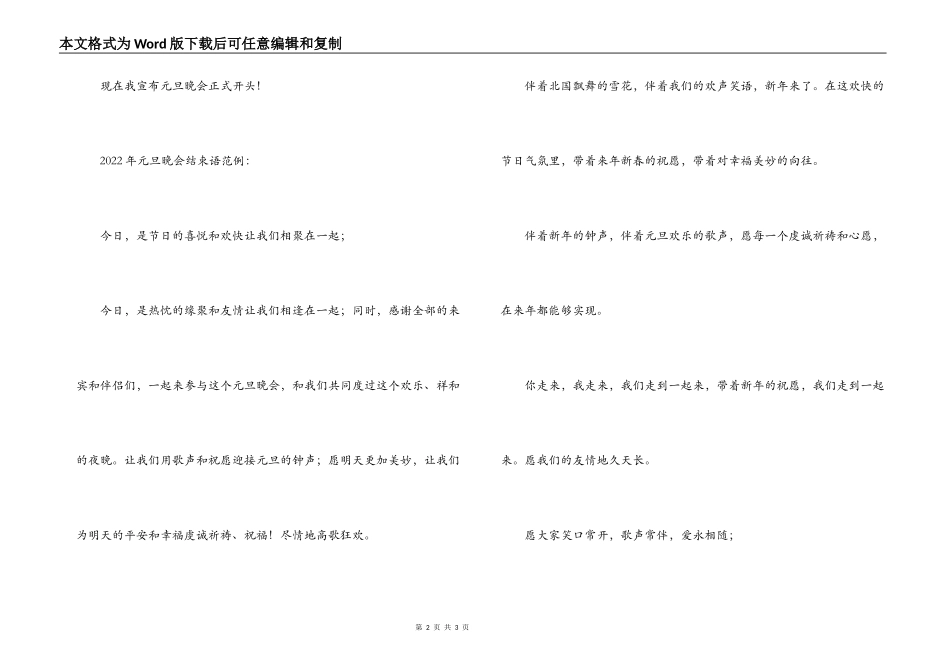 2022元旦晚会开场白与结束语范文_第2页