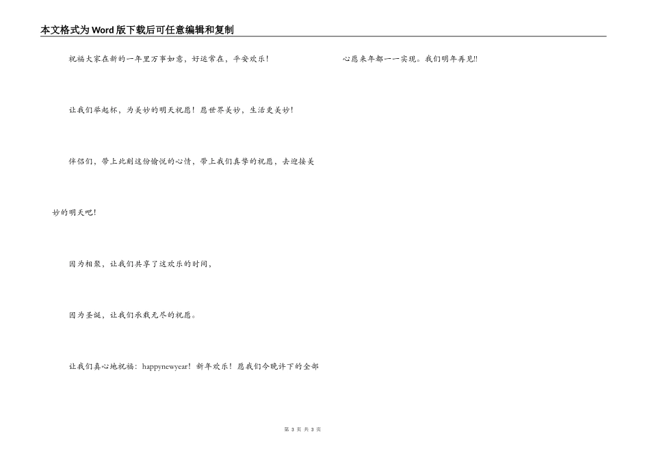 2022元旦晚会开场白与结束语范文_第3页