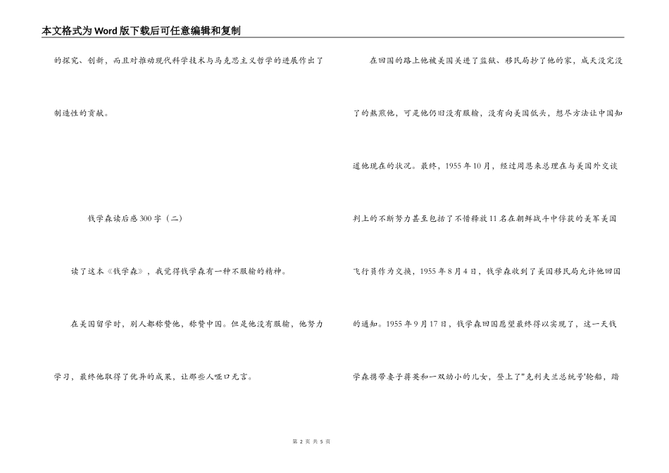 钱学森读后感300字_第2页