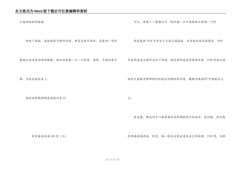 钱学森读后感300字_第3页