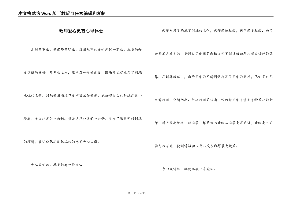 教师爱心教育心得体会_第1页