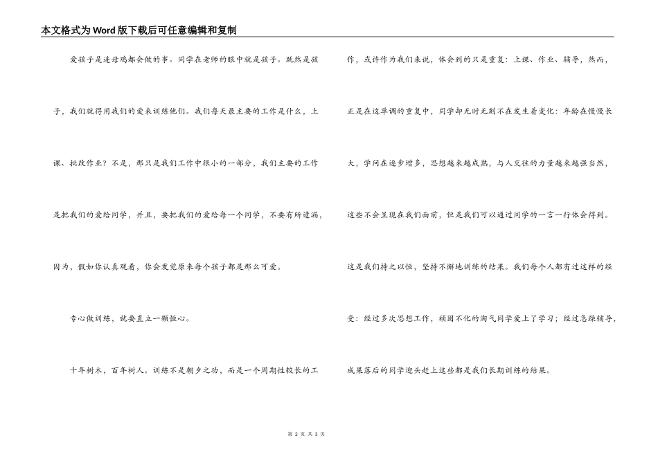 教师爱心教育心得体会_第2页