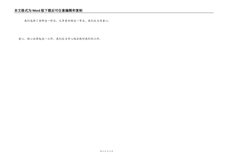 教师爱心教育心得体会_第3页