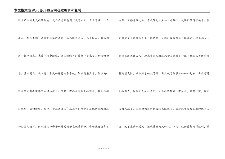 人字的结构就是相互支撑_第2页