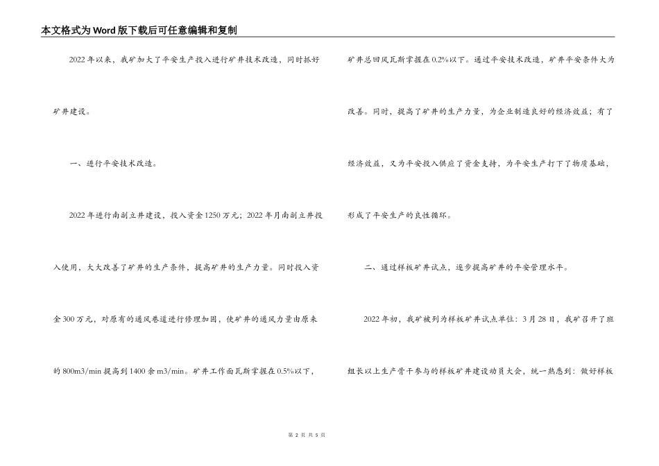 矿井安全生产讲话_第2页