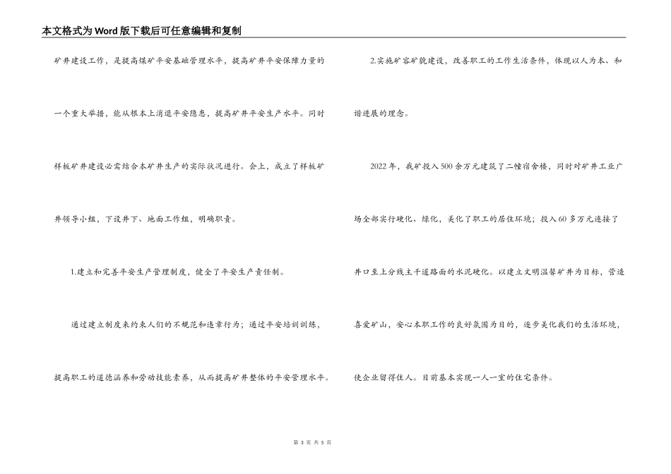 矿井安全生产讲话_第3页