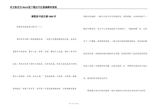 傅雷家书读后感1000字_1