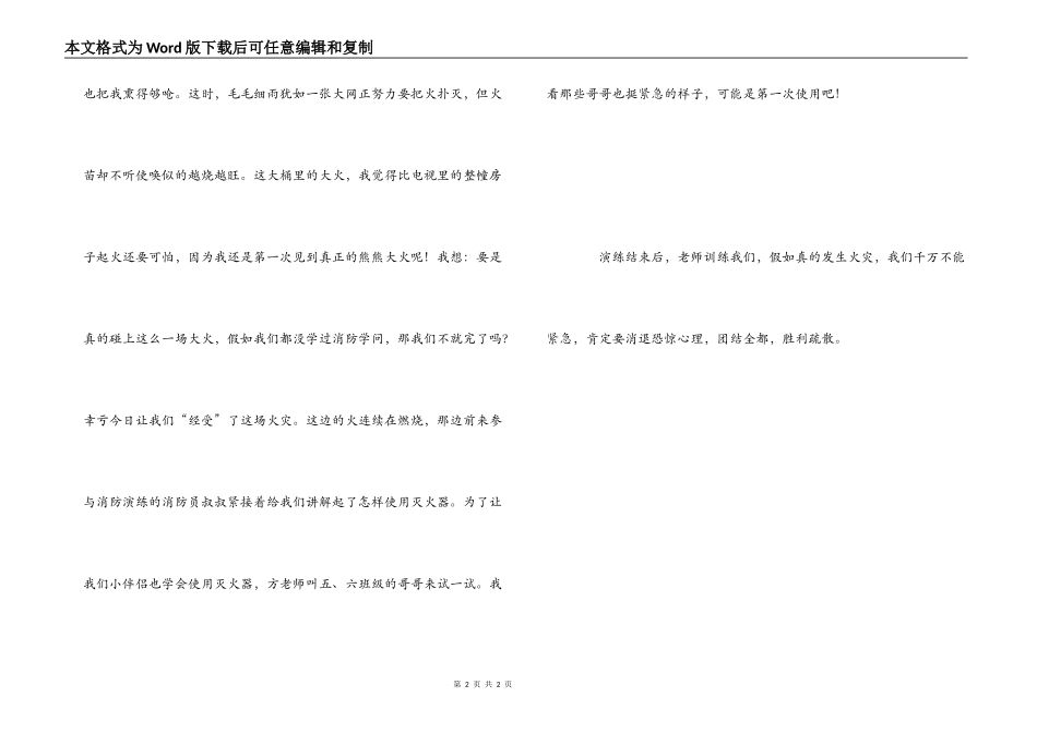 小学消防安全演练活动心得体会_第2页