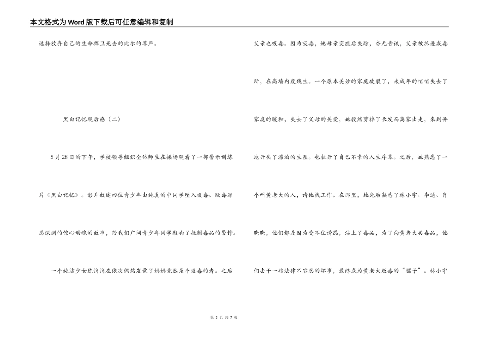 黑白记忆观后感_第3页