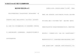 建设幸福中国读后感450字
