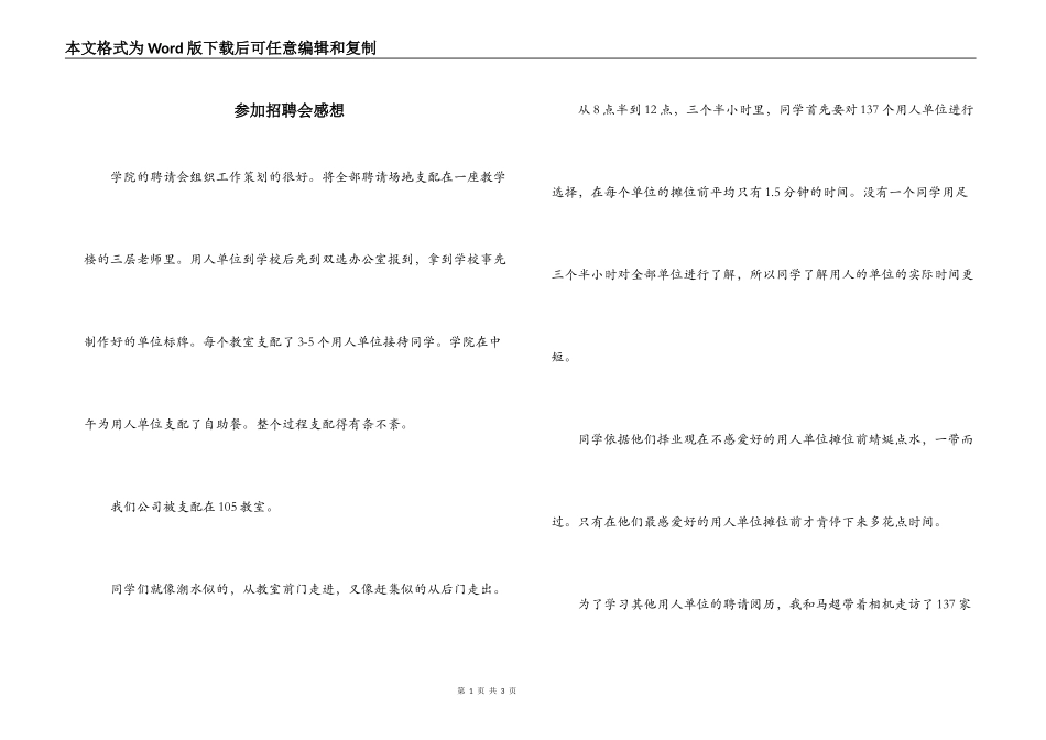 参加招聘会感想_第1页