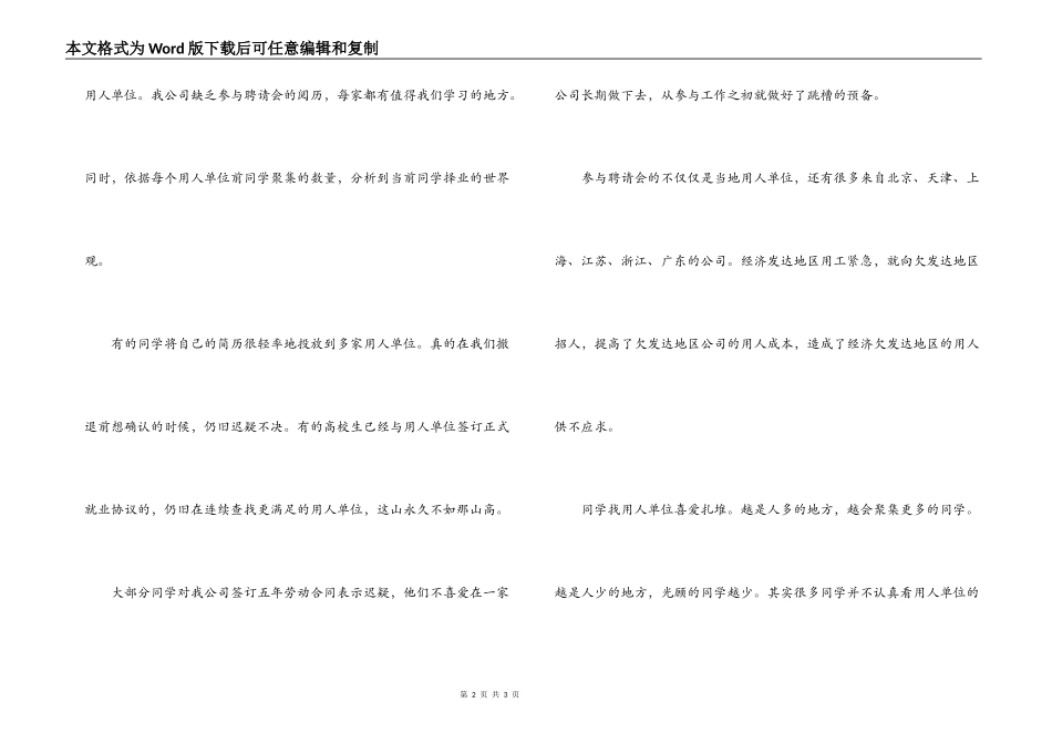参加招聘会感想_第2页