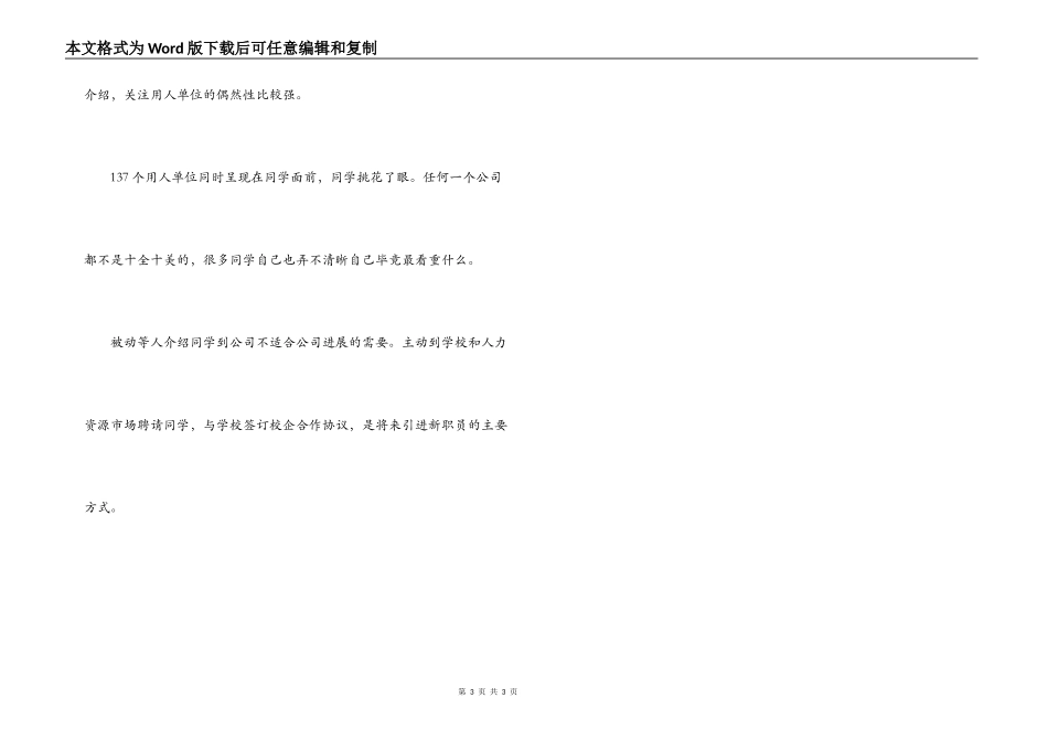参加招聘会感想_第3页