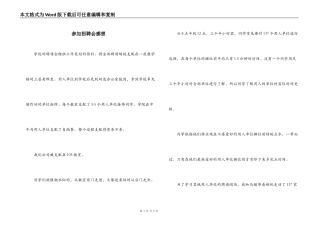 参加招聘会感想