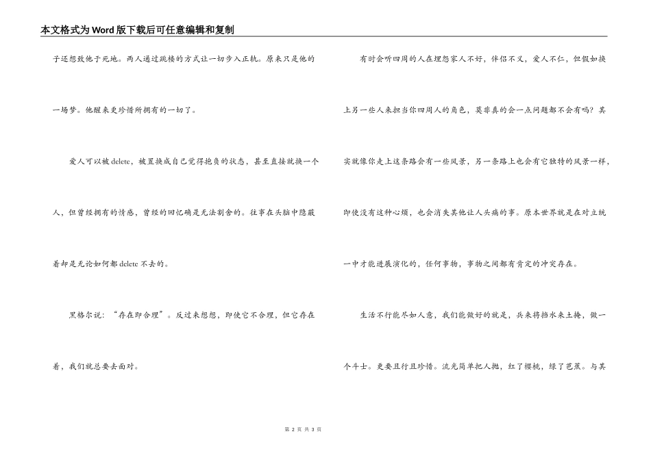 百变爱人观后感_第2页