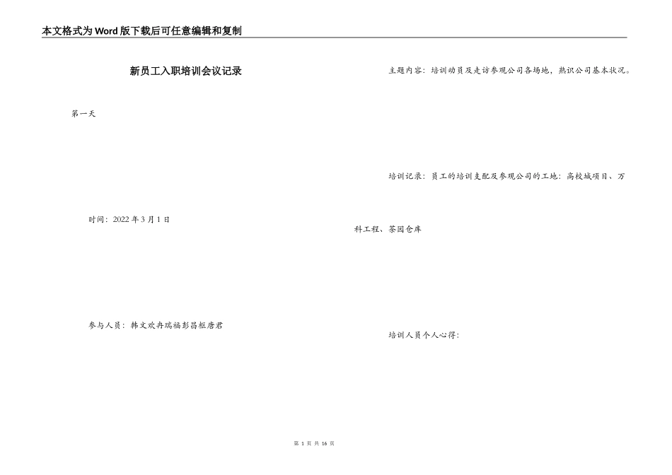 新员工入职培训会议记录_第1页