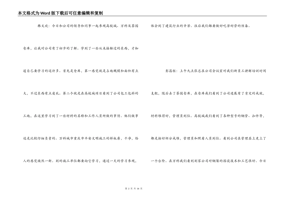新员工入职培训会议记录_第2页