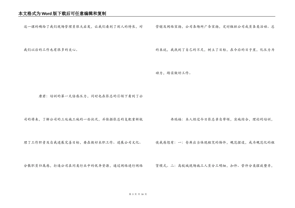 新员工入职培训会议记录_第3页