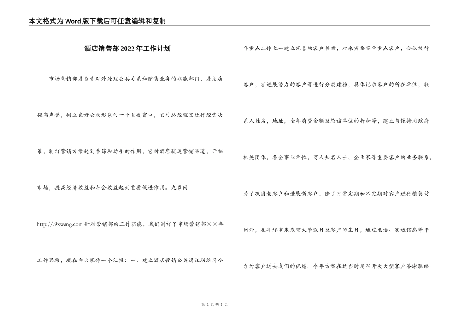 酒店销售部2022年工作计划_第1页