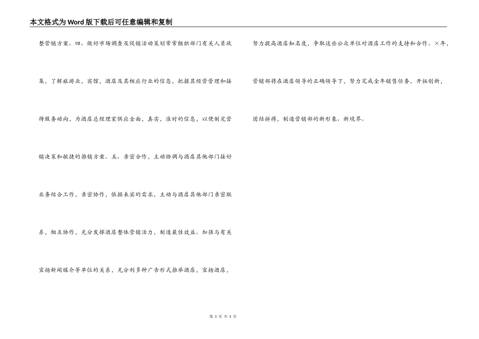 酒店销售部2022年工作计划_第3页