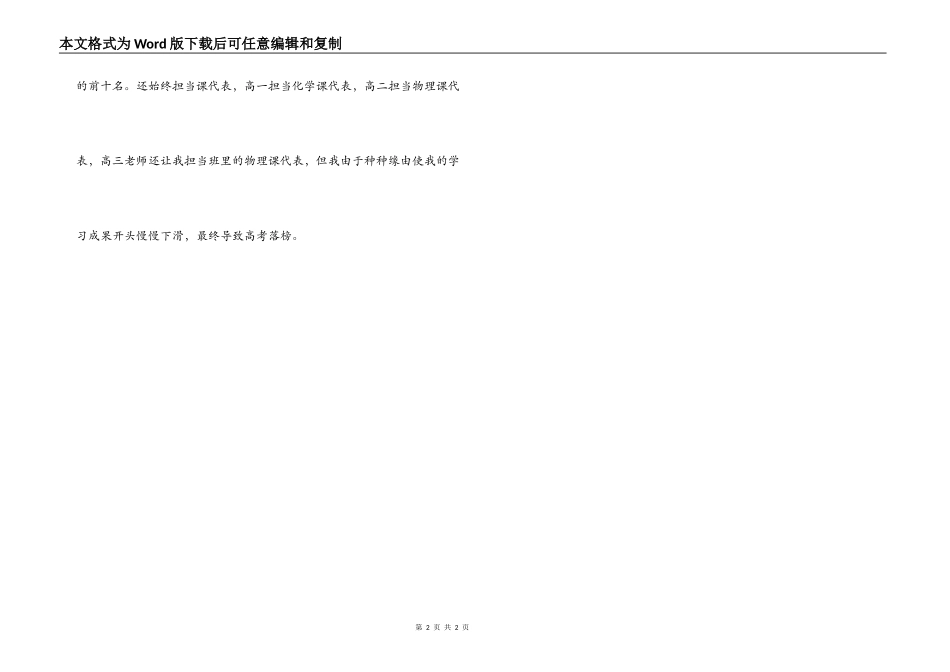 大一自我介绍两篇_1_第2页