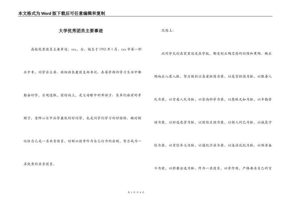 大学优秀团员主要事迹_第1页