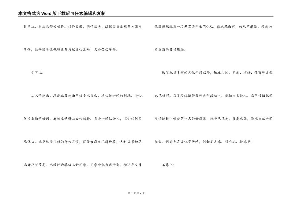 大学优秀团员主要事迹_第2页