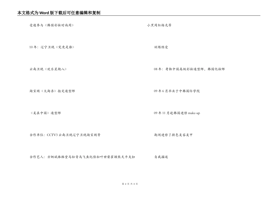 化妆造型师的个人简历_第2页