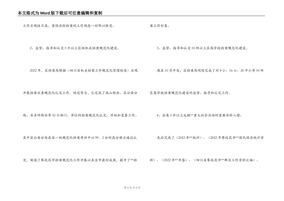 2022年档案局目标任务完成情况及2022年工作思路_第2页