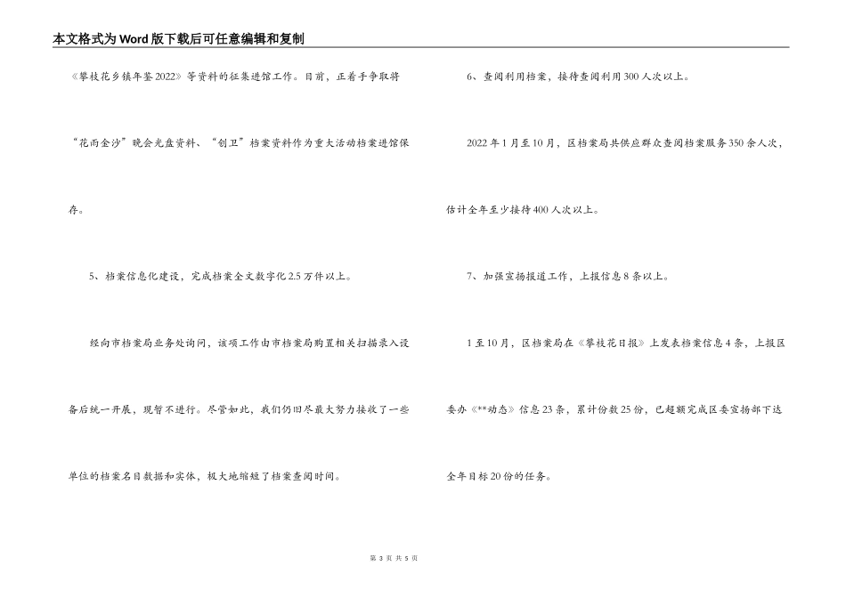 2022年档案局目标任务完成情况及2022年工作思路_第3页