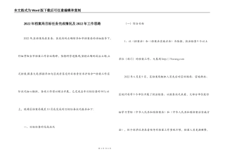 2022年档案局目标任务完成情况及2022年工作思路