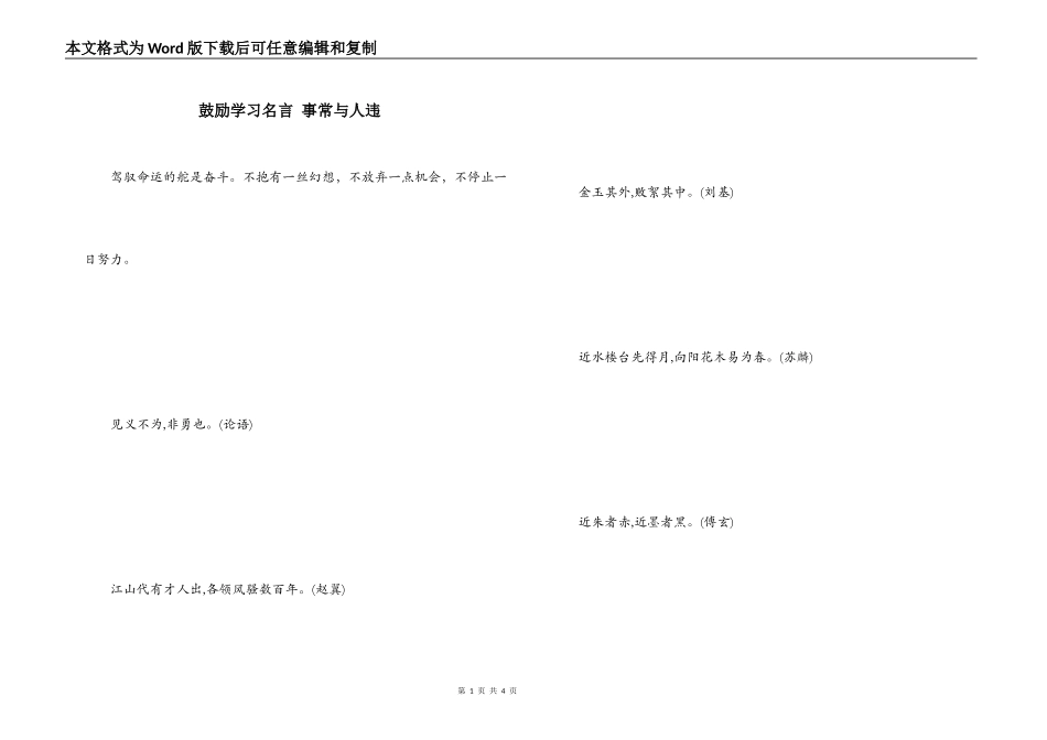 鼓励学习名言 事常与人违_第1页