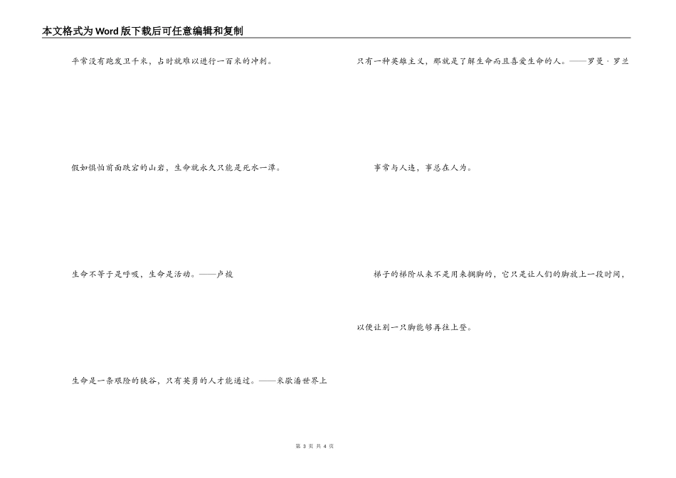 鼓励学习名言 事常与人违_第3页