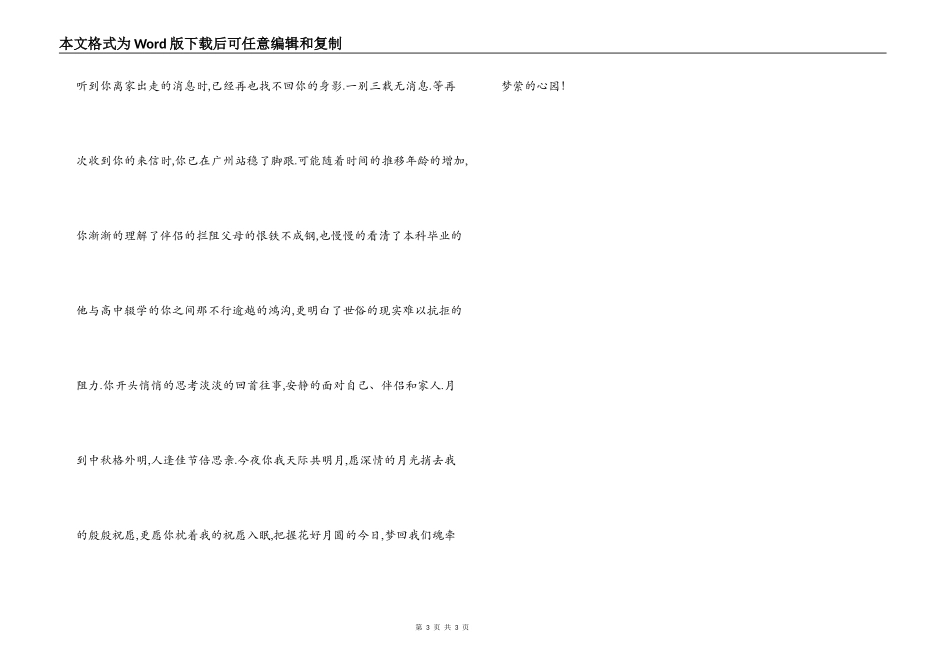 中秋节征文  情深月更明_第3页
