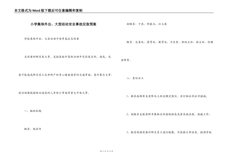 小学集体外出、大型活动安全事故应急预案_第1页