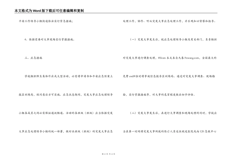 小学集体外出、大型活动安全事故应急预案_第2页