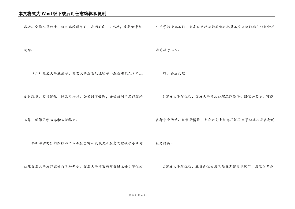 小学集体外出、大型活动安全事故应急预案_第3页