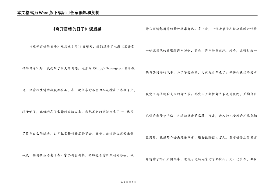 《离开雷锋的日子》观后感_1_第1页