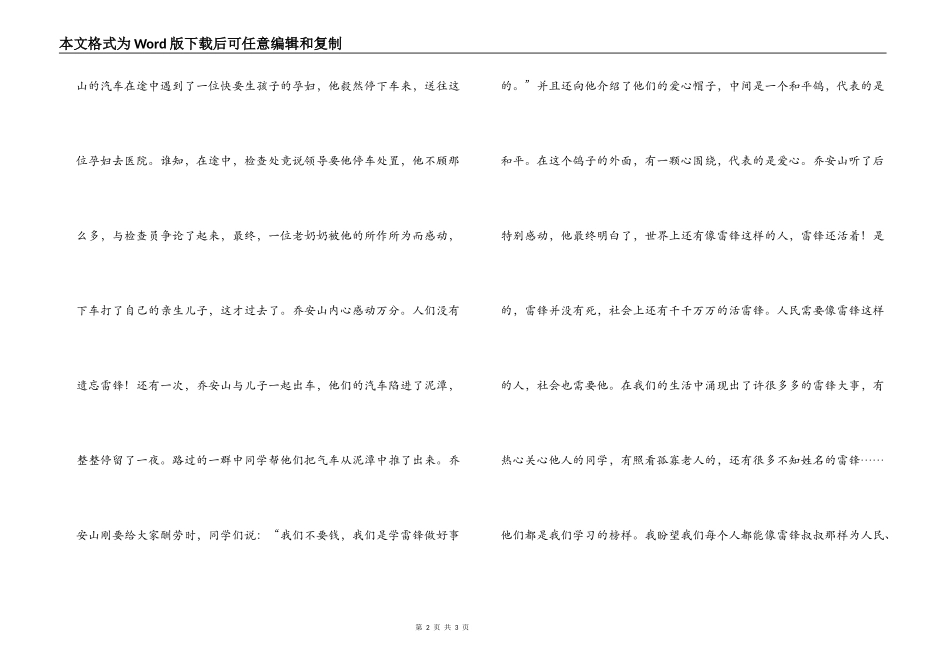 《离开雷锋的日子》观后感_1_第2页