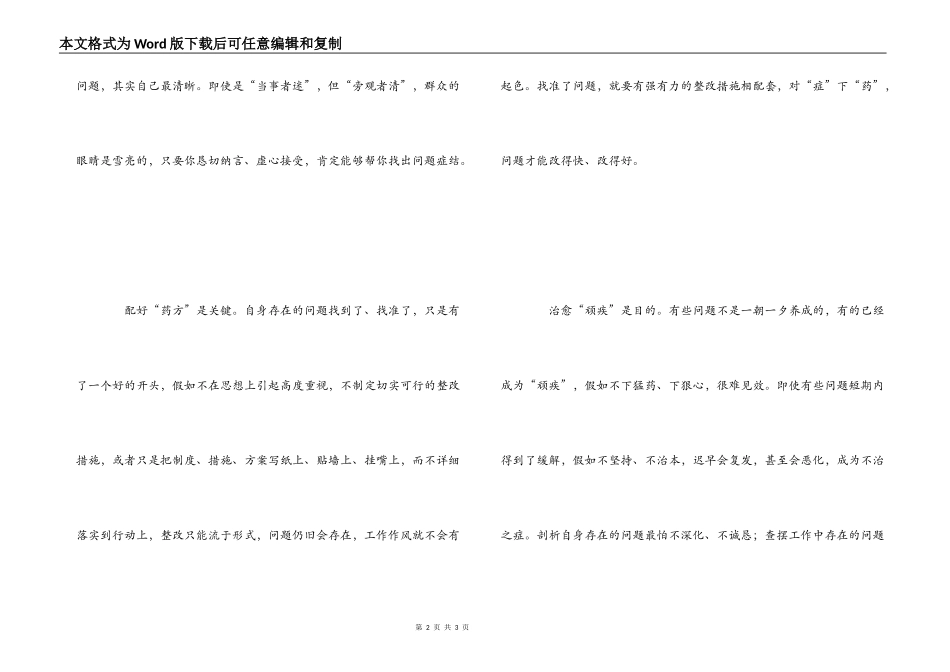 学整树剖析查摆阶段心得体会范文_第2页