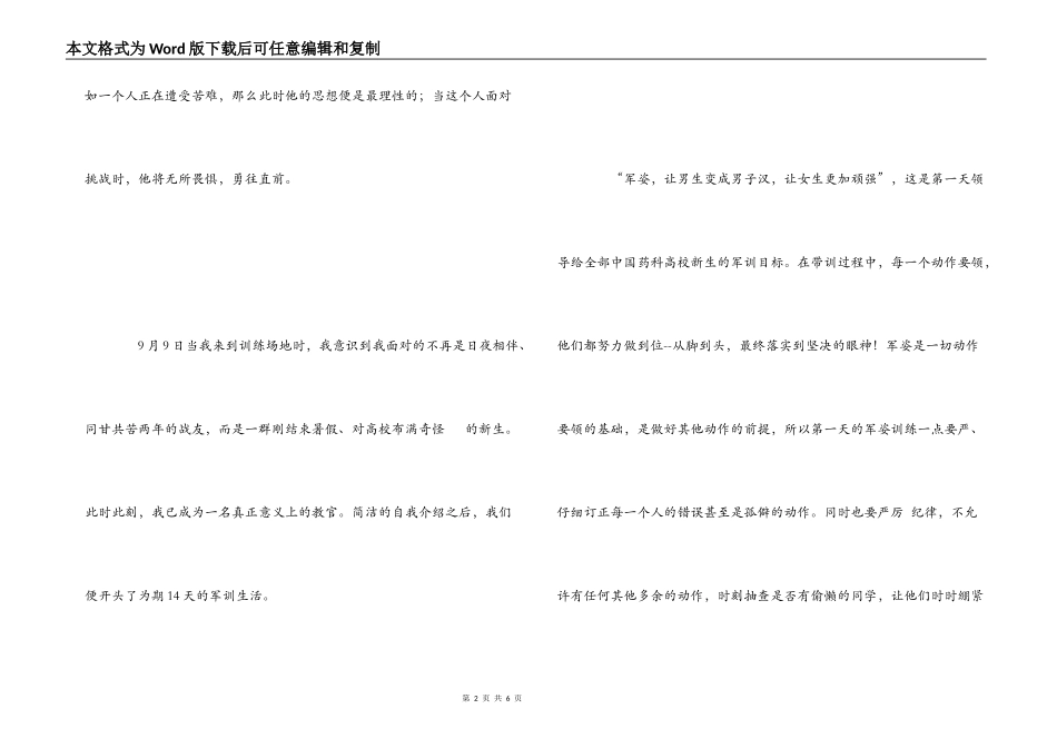 教官带军训心得体会_第2页